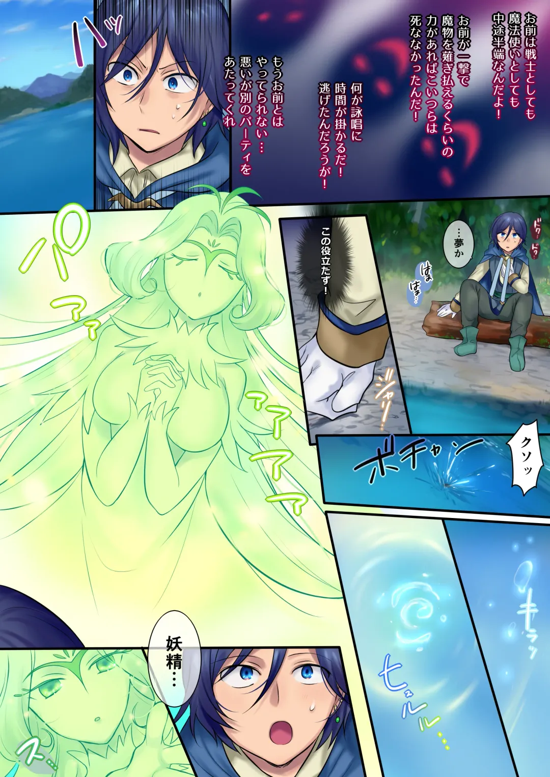 [Hiiragi Popura] Yousei-san ni Omakase! Nyotaika Yousei o Meguru 3-tsu no Monogatari Fhentai - Page 6