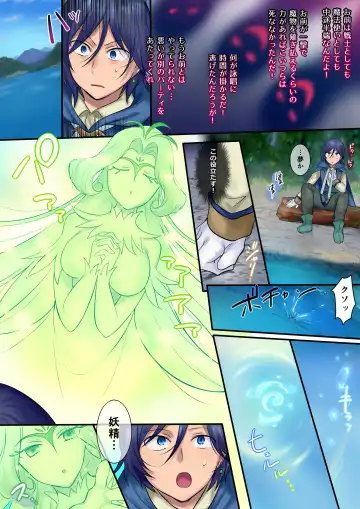 [Hiiragi Popura] Yousei-san ni Omakase! Nyotaika Yousei o Meguru 3-tsu no Monogatari Fhentai - Page 6