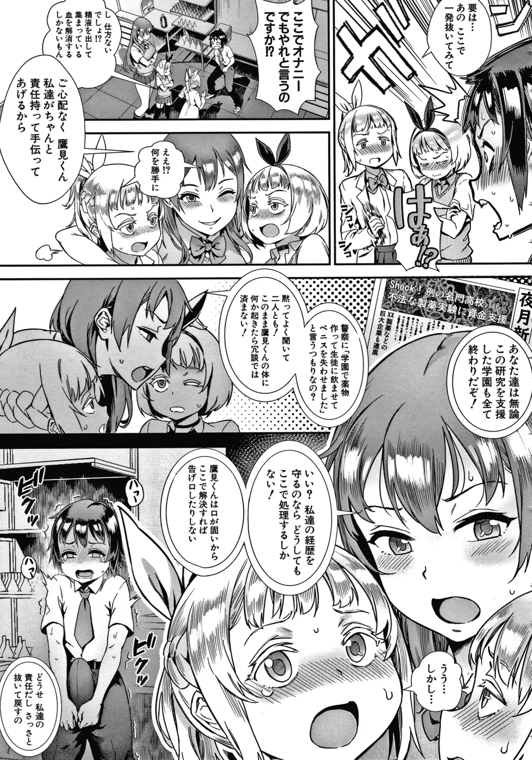 [Jairou] Live! Fhentai - Page 114