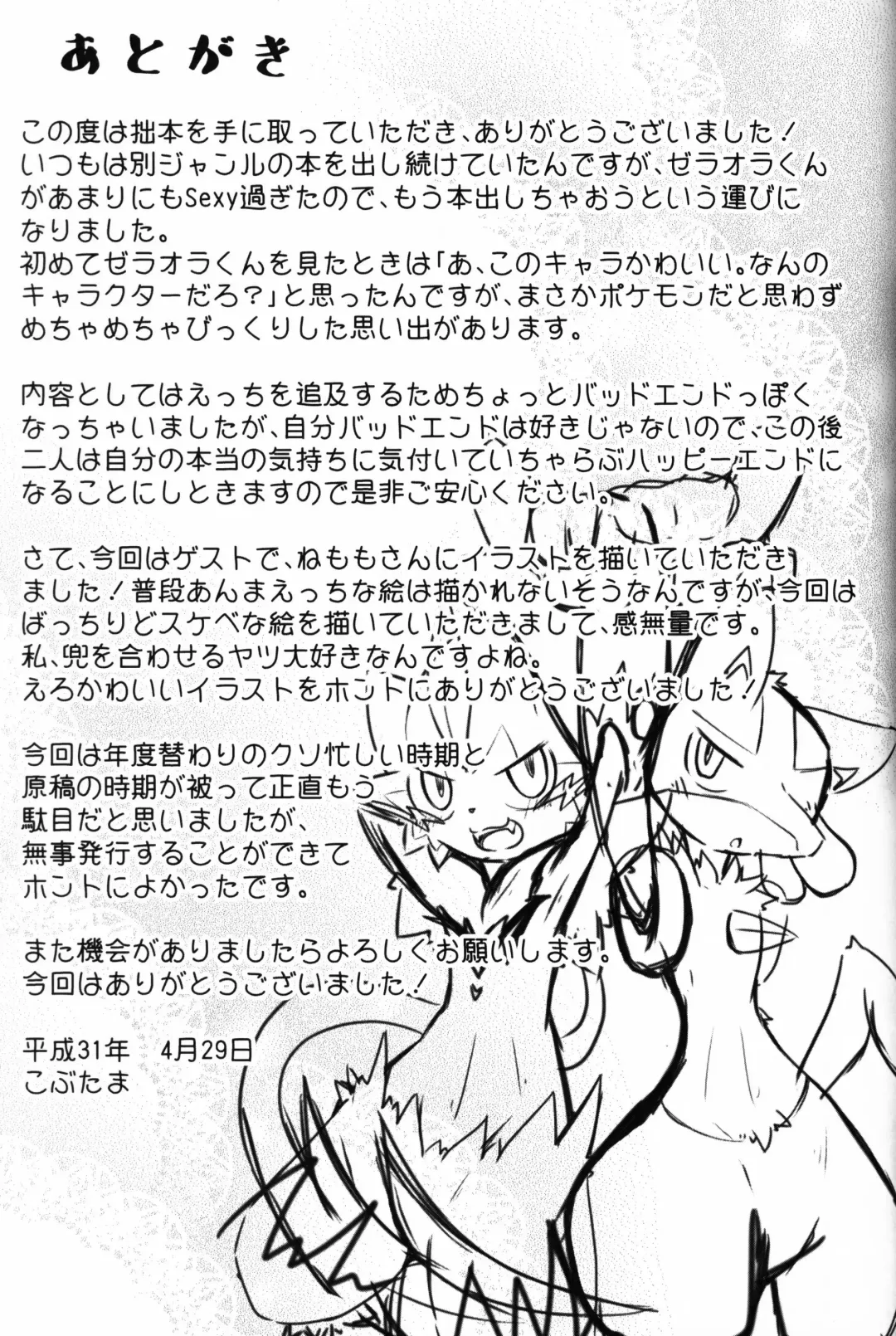 BE THE ACE Fhentai - Page 25