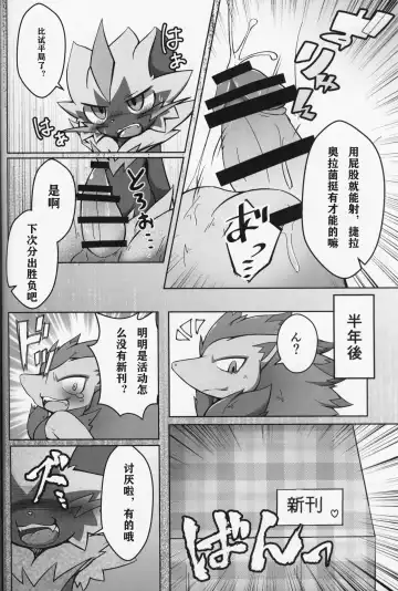 BE THE ACE Fhentai - Page 22