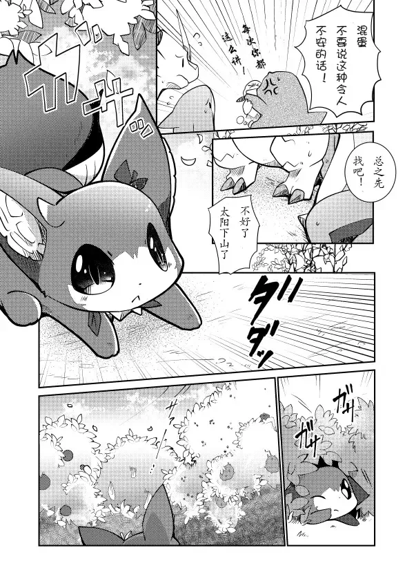 [Azuma Minatu] Kudamonogatari ~Kanshokuhen~ | 果物语 ~吃完了~ Fhentai - Page 14