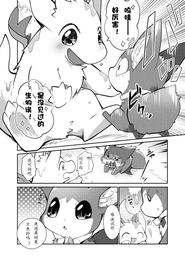 [Azuma Minatu] Kudamonogatari ~Kanshokuhen~ | 果物语 ~吃完了~ Fhentai - Page 18