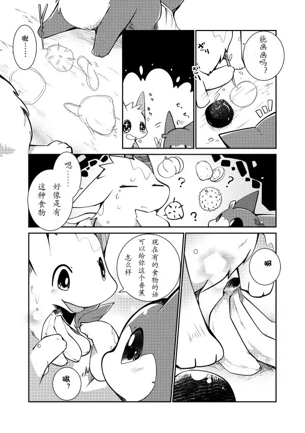 [Azuma Minatu] Kudamonogatari ~Kanshokuhen~ | 果物语 ~吃完了~ Fhentai - Page 20