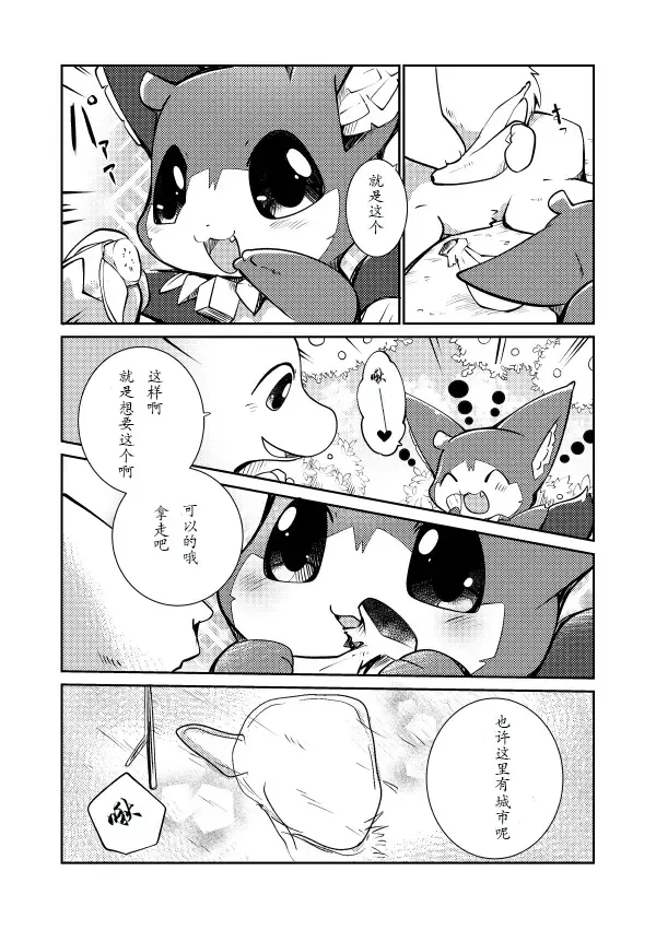 [Azuma Minatu] Kudamonogatari ~Kanshokuhen~ | 果物语 ~吃完了~ Fhentai - Page 21