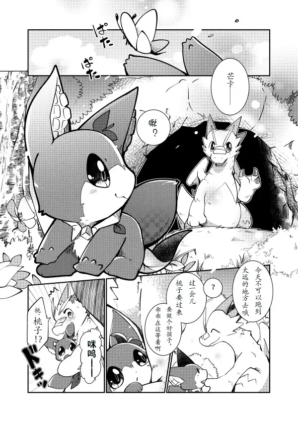 [Azuma Minatu] Kudamonogatari ~Kanshokuhen~ | 果物语 ~吃完了~ Fhentai - Page 3