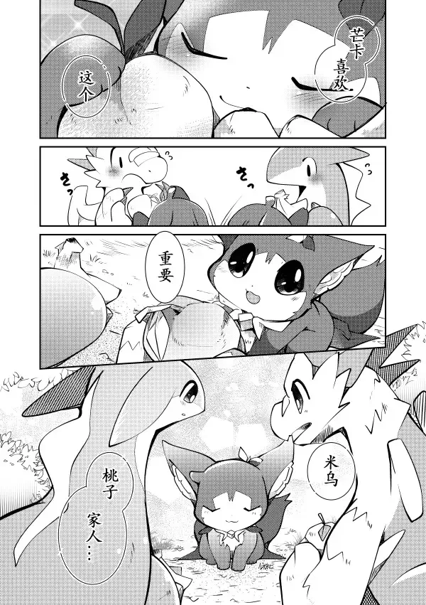 [Azuma Minatu] Kudamonogatari ~Kanshokuhen~ | 果物语 ~吃完了~ Fhentai - Page 33