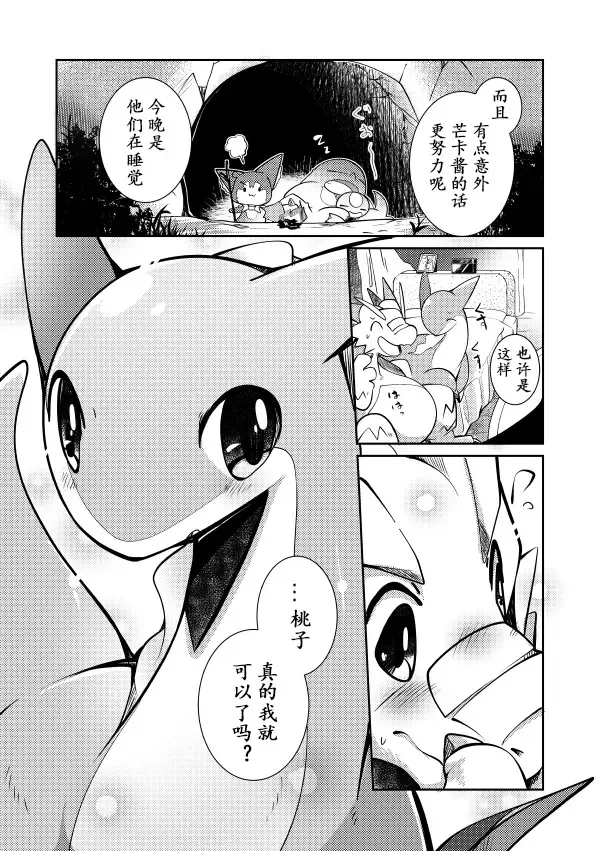 [Azuma Minatu] Kudamonogatari ~Kanshokuhen~ | 果物语 ~吃完了~ Fhentai - Page 39