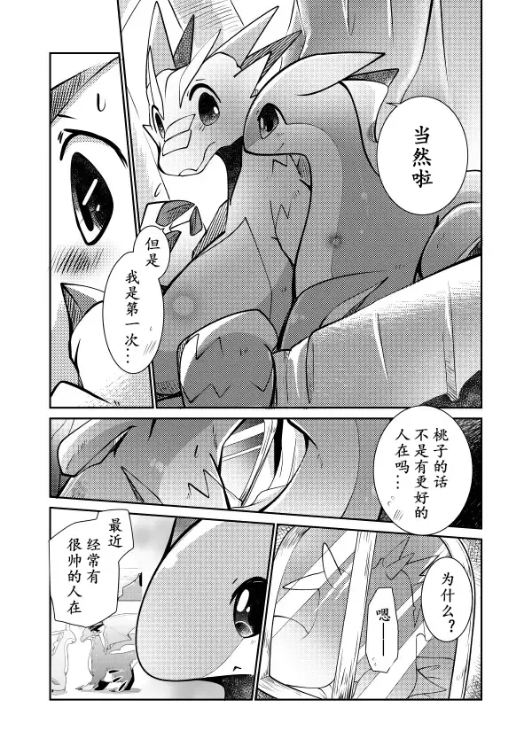 [Azuma Minatu] Kudamonogatari ~Kanshokuhen~ | 果物语 ~吃完了~ Fhentai - Page 40