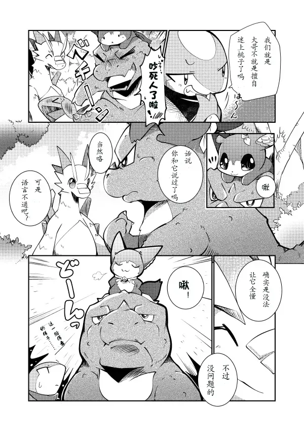 [Azuma Minatu] Kudamonogatari ~Kanshokuhen~ | 果物语 ~吃完了~ Fhentai - Page 5