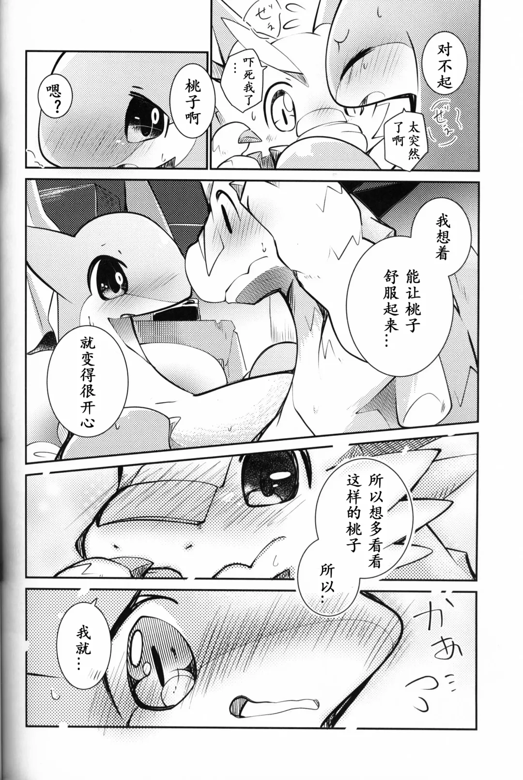 [Azuma Minatu] Kudamonogatari ~Kanshokuhen~ | 果物语 ~吃完了~ Fhentai - Page 51