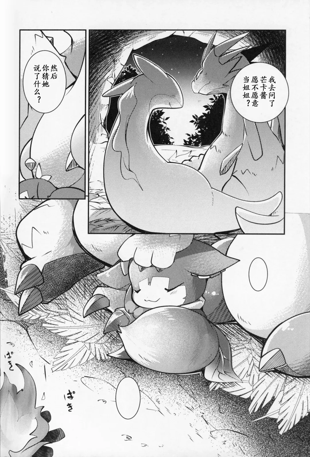 [Azuma Minatu] Kudamonogatari ~Kanshokuhen~ | 果物语 ~吃完了~ Fhentai - Page 67