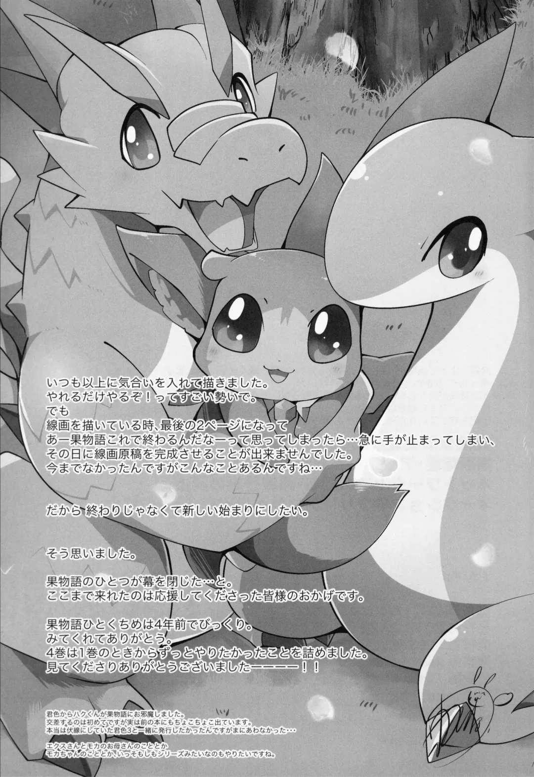 [Azuma Minatu] Kudamonogatari ~Kanshokuhen~ | 果物语 ~吃完了~ Fhentai - Page 72