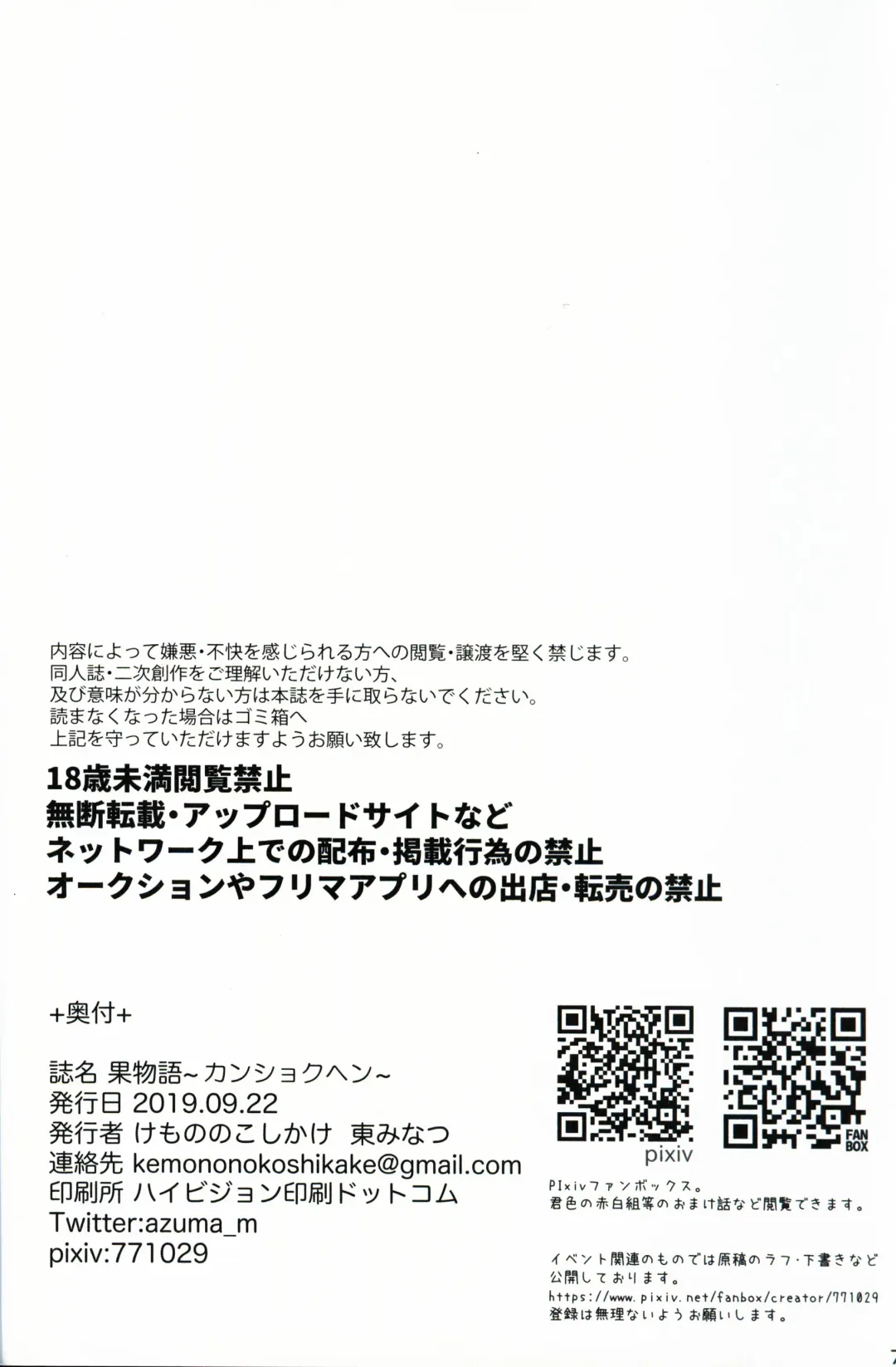 [Azuma Minatu] Kudamonogatari ~Kanshokuhen~ | 果物语 ~吃完了~ Fhentai - Page 73