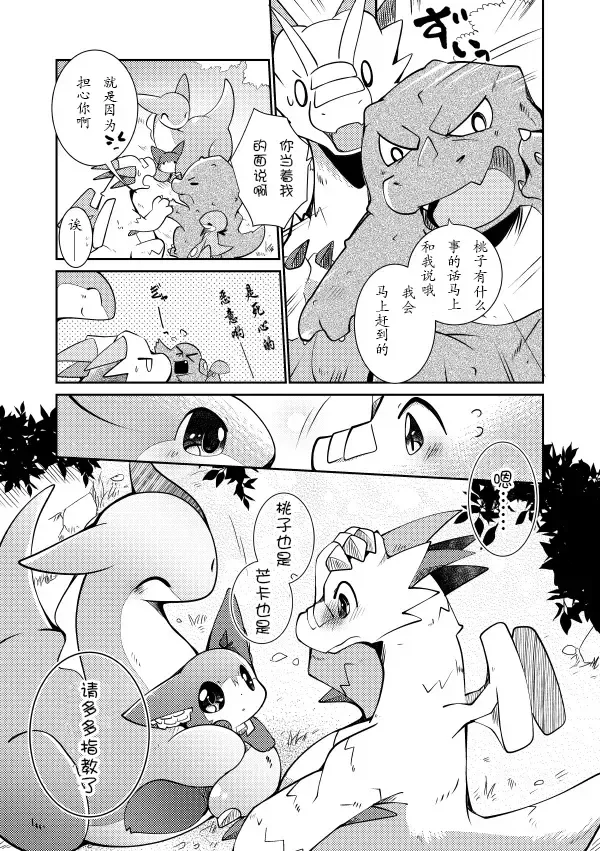 [Azuma Minatu] Kudamonogatari ~Kanshokuhen~ | 果物语 ~吃完了~ Fhentai - Page 9