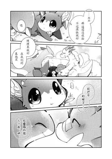 [Azuma Minatu] Kudamonogatari ~Kanshokuhen~ | 果物语 ~吃完了~ Fhentai - Page 10