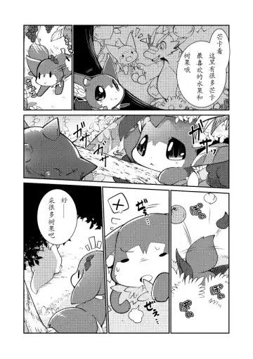[Azuma Minatu] Kudamonogatari ~Kanshokuhen~ | 果物语 ~吃完了~ Fhentai - Page 15