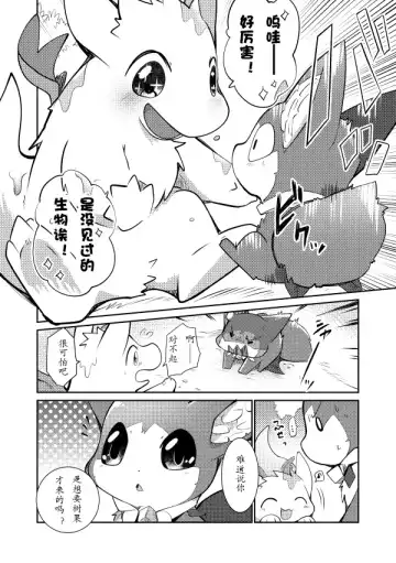 [Azuma Minatu] Kudamonogatari ~Kanshokuhen~ | 果物语 ~吃完了~ Fhentai - Page 18