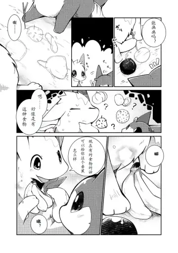 [Azuma Minatu] Kudamonogatari ~Kanshokuhen~ | 果物语 ~吃完了~ Fhentai - Page 20