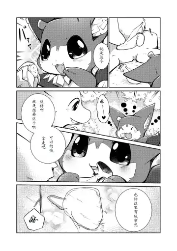 [Azuma Minatu] Kudamonogatari ~Kanshokuhen~ | 果物语 ~吃完了~ Fhentai - Page 21