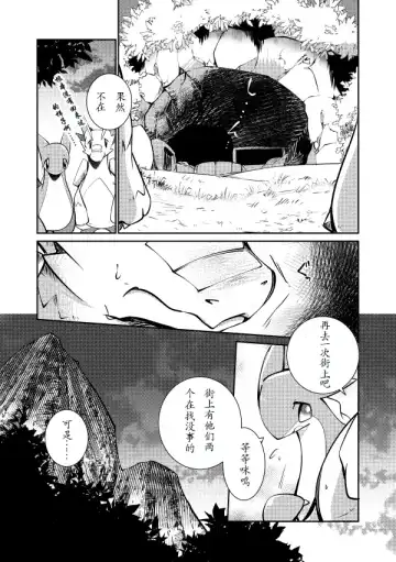 [Azuma Minatu] Kudamonogatari ~Kanshokuhen~ | 果物语 ~吃完了~ Fhentai - Page 25