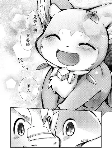 [Azuma Minatu] Kudamonogatari ~Kanshokuhen~ | 果物语 ~吃完了~ Fhentai - Page 34