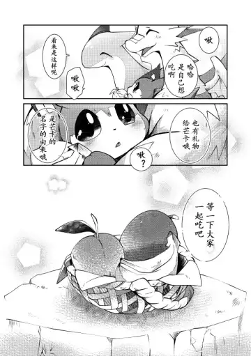 [Azuma Minatu] Kudamonogatari ~Kanshokuhen~ | 果物语 ~吃完了~ Fhentai - Page 37