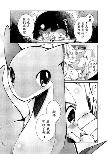 [Azuma Minatu] Kudamonogatari ~Kanshokuhen~ | 果物语 ~吃完了~ Fhentai - Page 39