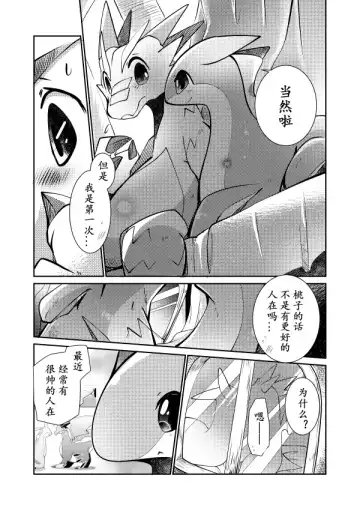 [Azuma Minatu] Kudamonogatari ~Kanshokuhen~ | 果物语 ~吃完了~ Fhentai - Page 40