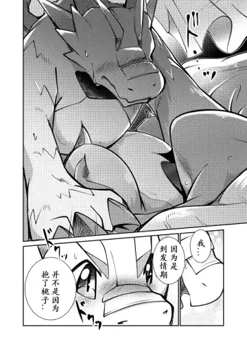 [Azuma Minatu] Kudamonogatari ~Kanshokuhen~ | 果物语 ~吃完了~ Fhentai - Page 43