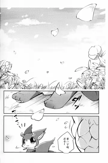 [Azuma Minatu] Kudamonogatari ~Kanshokuhen~ | 果物语 ~吃完了~ Fhentai - Page 69