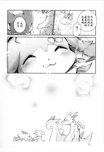 [Azuma Minatu] Kudamonogatari ~Kanshokuhen~ | 果物语 ~吃完了~ Fhentai - Page 71