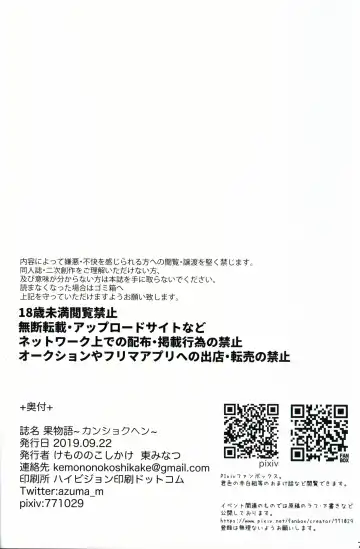 [Azuma Minatu] Kudamonogatari ~Kanshokuhen~ | 果物语 ~吃完了~ Fhentai - Page 73