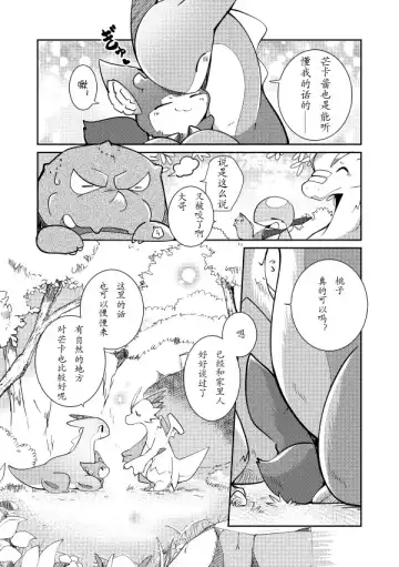 [Azuma Minatu] Kudamonogatari ~Kanshokuhen~ | 果物语 ~吃完了~ Fhentai - Page 8