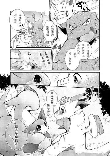 [Azuma Minatu] Kudamonogatari ~Kanshokuhen~ | 果物语 ~吃完了~ Fhentai - Page 9