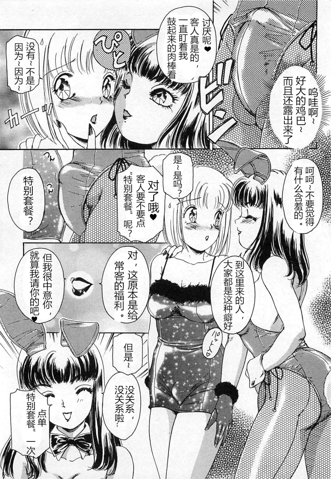 [The Amanoja9] T.S. I LOVE YOU chapter 04 Fhentai - Page 2