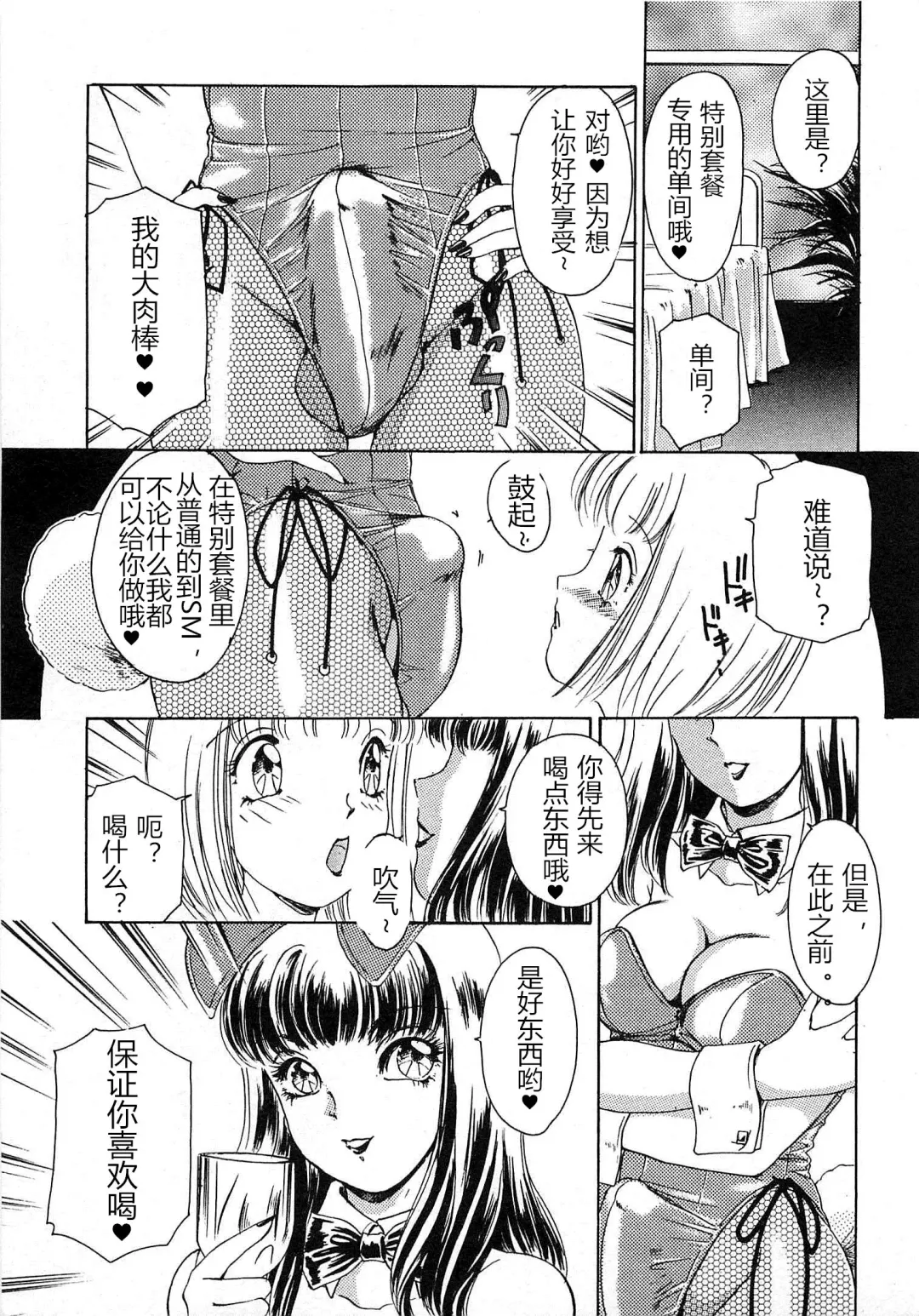 [The Amanoja9] T.S. I LOVE YOU chapter 04 Fhentai - Page 3