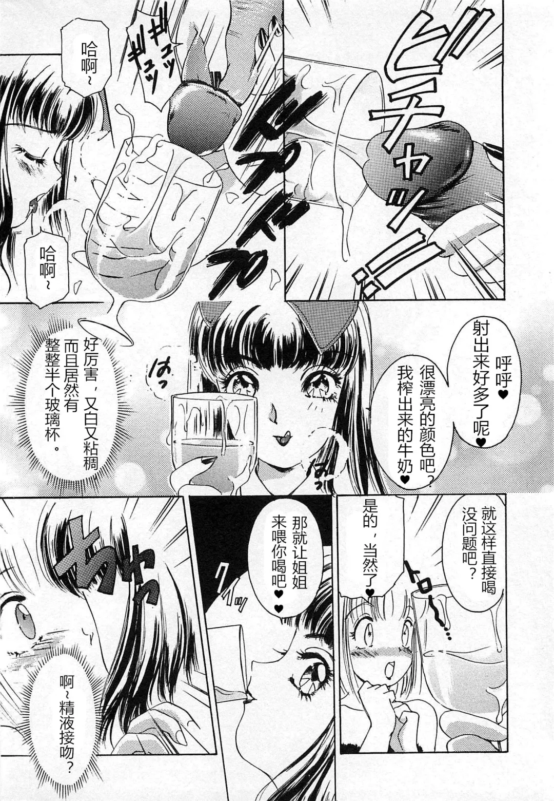 [The Amanoja9] T.S. I LOVE YOU chapter 04 Fhentai - Page 6