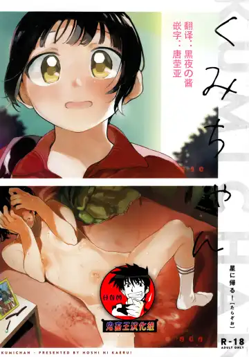 Read [Tarazoo] Kumi-chan - Fhentai