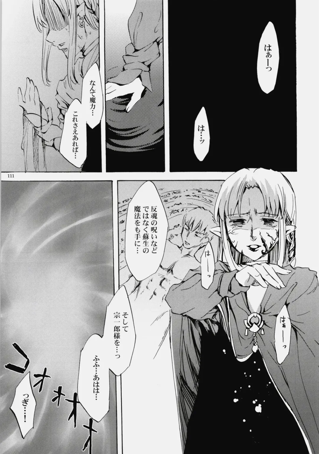 [Emua] Face es-all divide Fhentai - Page 110