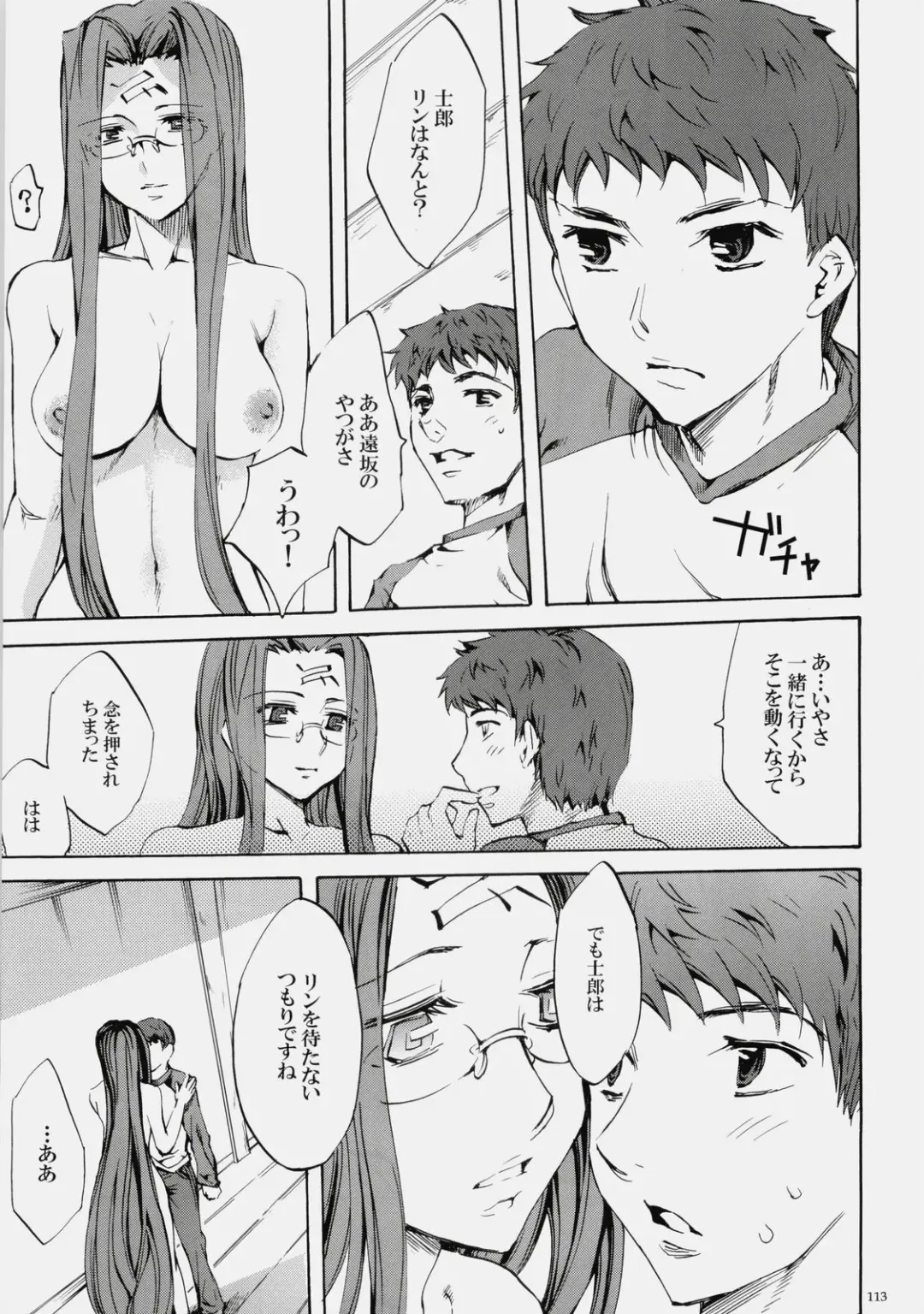 [Emua] Face es-all divide Fhentai - Page 112