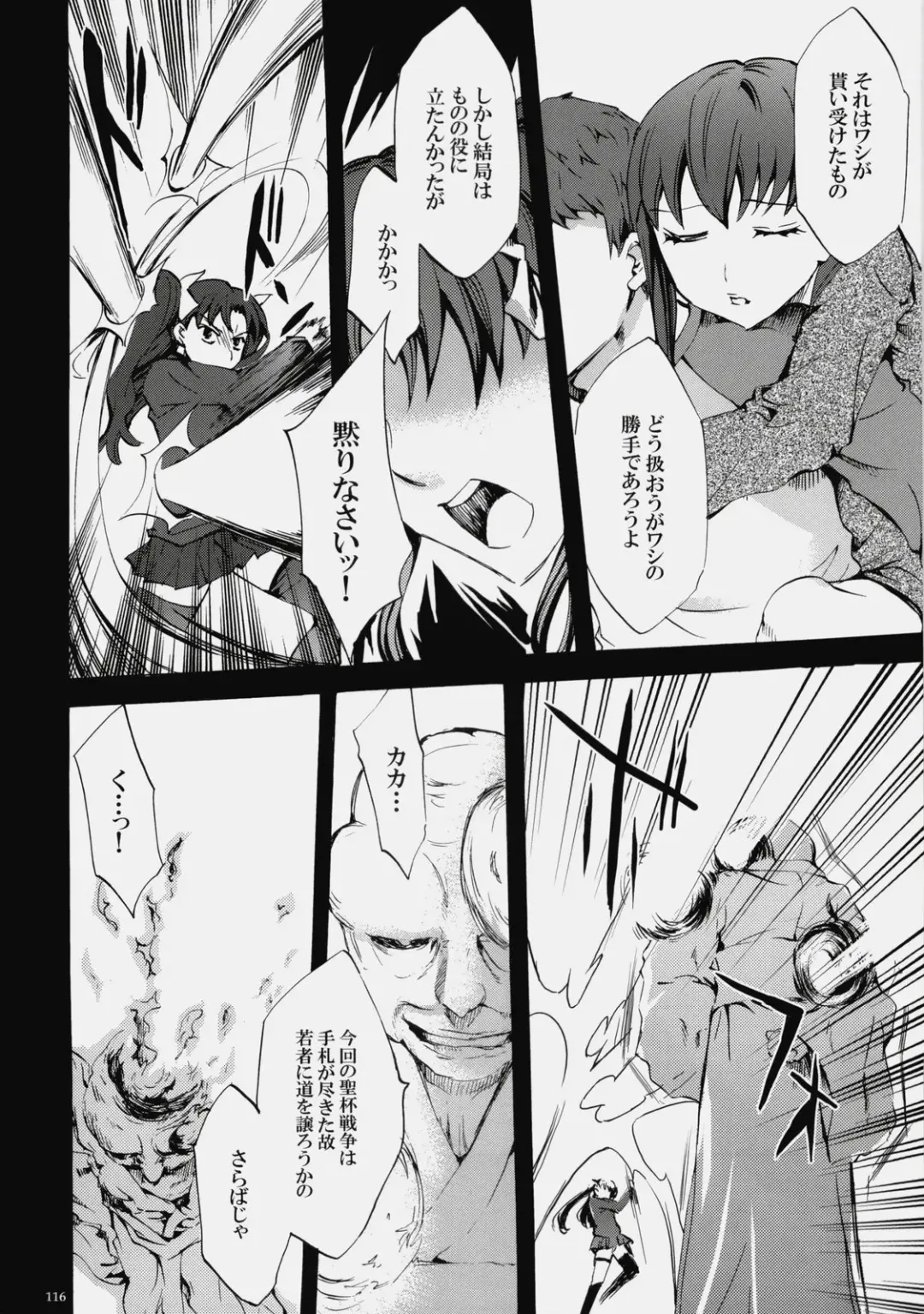 [Emua] Face es-all divide Fhentai - Page 115