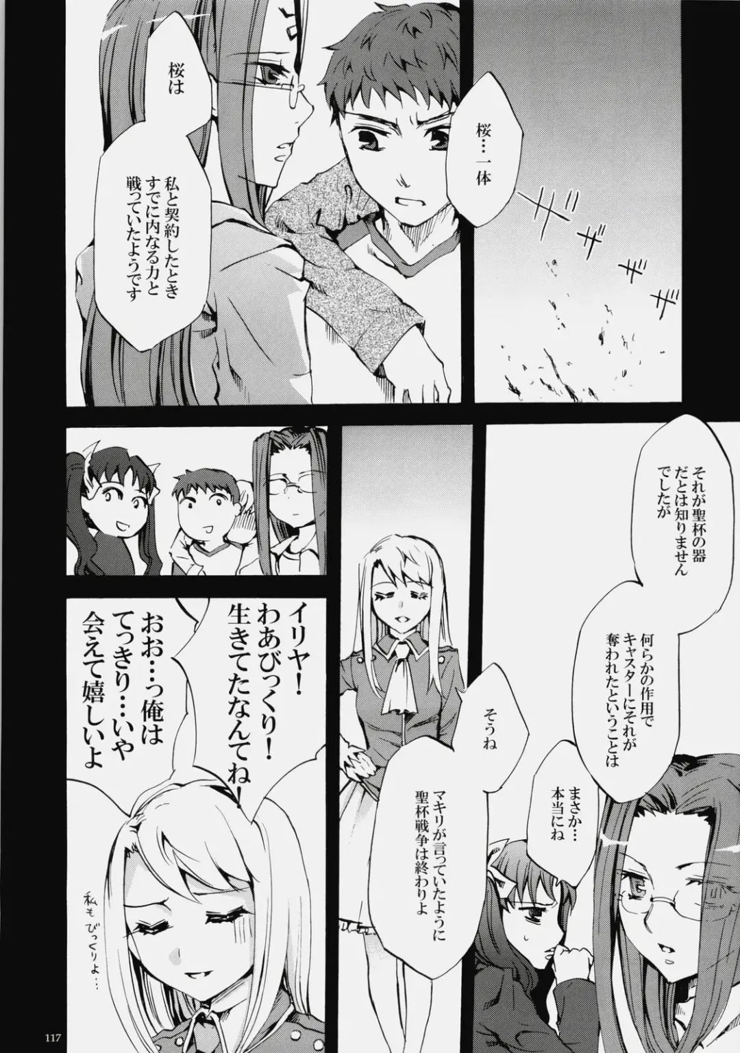 [Emua] Face es-all divide Fhentai - Page 116