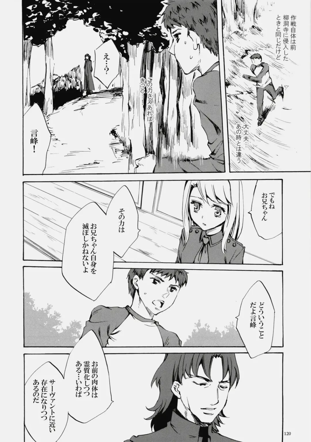 [Emua] Face es-all divide Fhentai - Page 119