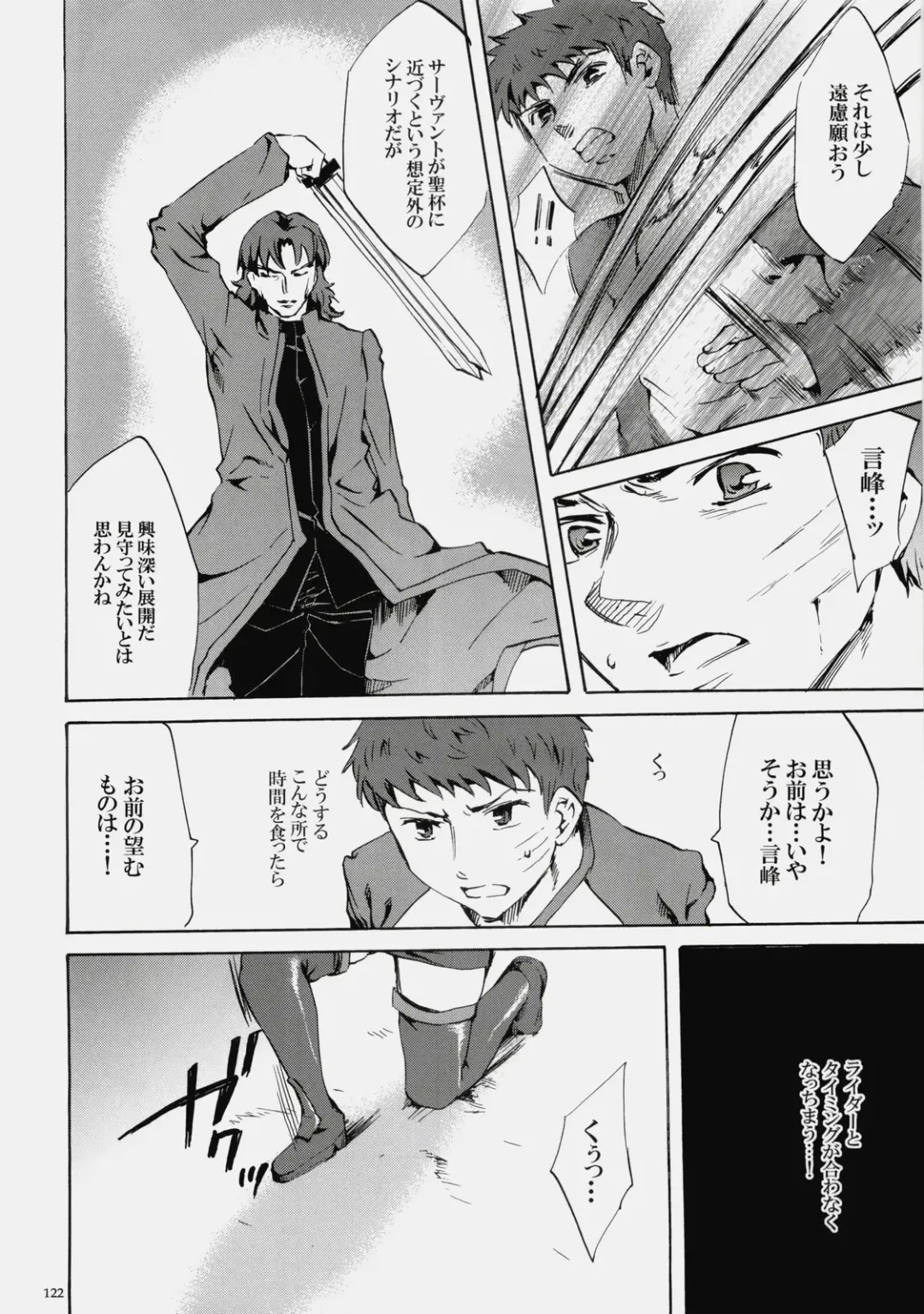 [Emua] Face es-all divide Fhentai - Page 121