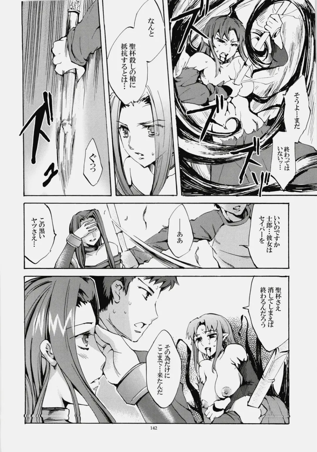 [Emua] Face es-all divide Fhentai - Page 141