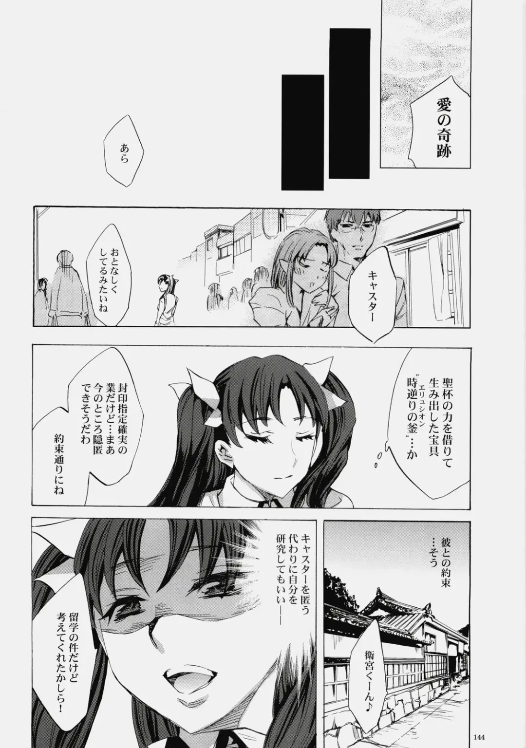 [Emua] Face es-all divide Fhentai - Page 143