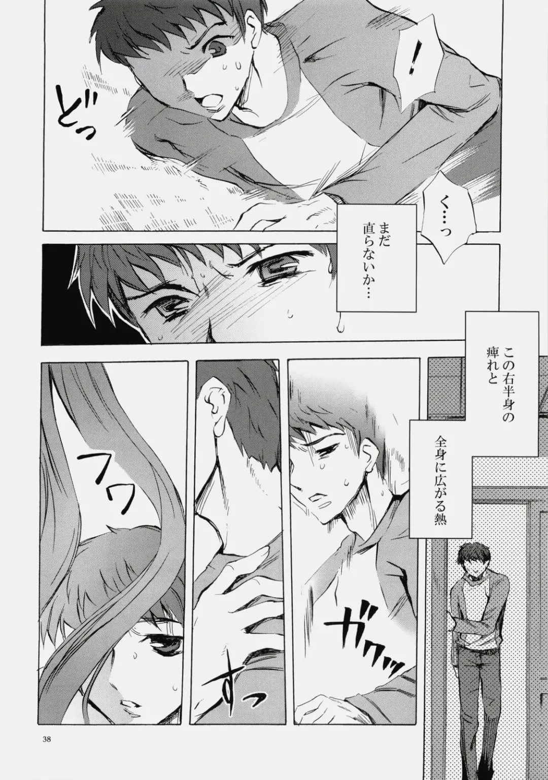 [Emua] Face es-all divide Fhentai - Page 37