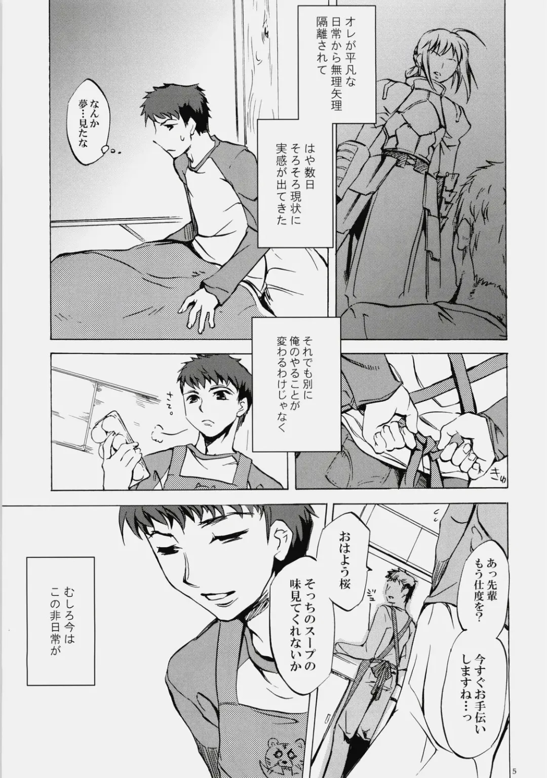 [Emua] Face es-all divide Fhentai - Page 4