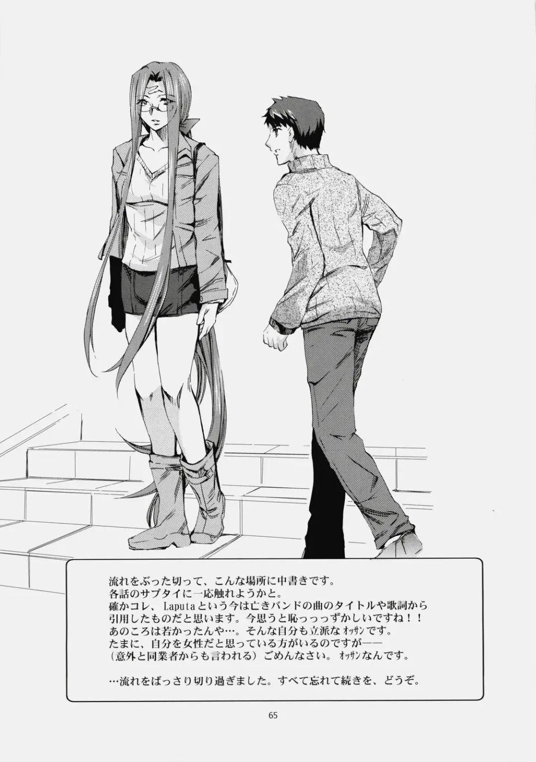 [Emua] Face es-all divide Fhentai - Page 64